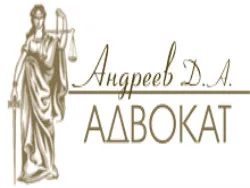 Адвокат Андреев Д. А.