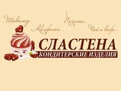 Сластёна