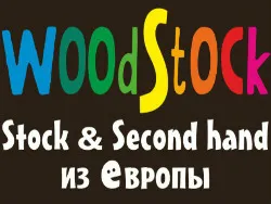 Вудсток / WoodStock
