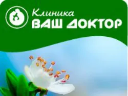 Ваш доктор