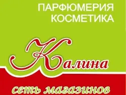 Калина, магазины парфюмерии и косметики