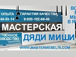 Мастерская дяди Миши