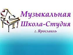 Музыкальная школа-студия