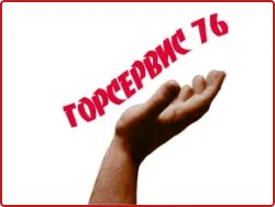 ГорСервис76