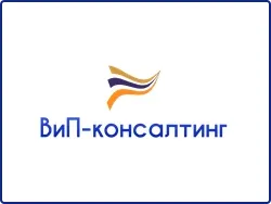 ВиП-консалтинг