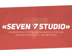 Севен Студио / SEVEN STUDIO
