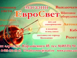 ЕвроСвет, магазин