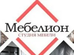 Мебелион, студия