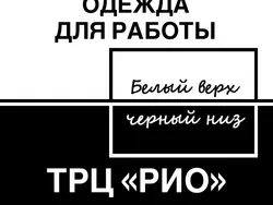 Белый верх черный низ