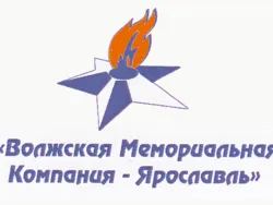 Волжская Мемориальная Компания - Ярославль