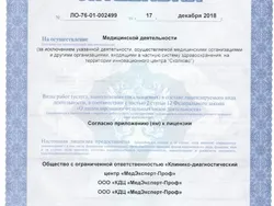 МедЭксперт-проф, клинико-диагностический центр