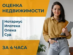 Бюро оценки