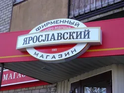 Изготовление вывесок