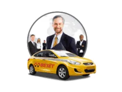 Такси для корпоративных клиентов