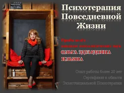 Психологическая помощь