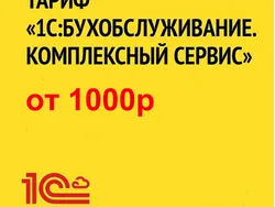 Комплексное обслуживание