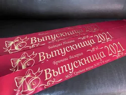 Ленты выпускников