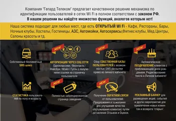 Авторизация WiFi общественных местах с меркетинговыми инструментами