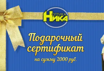 Подарочный сертификат