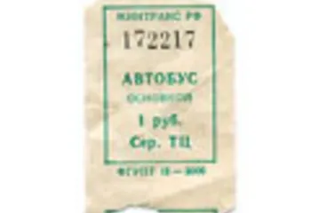 Бумажный билет уйдет в прошлое