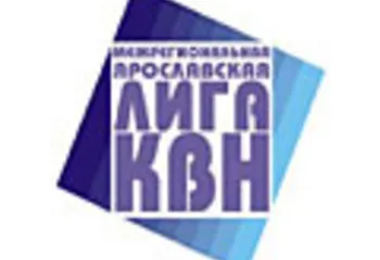 Полуфинальные игры Ярославской межрегиональной лиги КВН