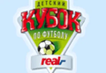 Сеть гипермаркетов real,- проводит Детский Кубок по футболу