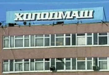 Ярославский «Холодмаш» вернётся к жизни