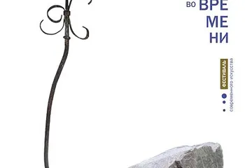 В Ярославле начались «Диалоги во времени»