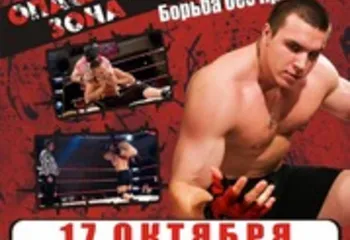 В Ярославле пройдет российский реслинг-чемпионат «Опасная Зона»