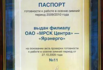 «Ярэнерго» готова к зиме