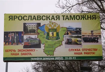 В Ярославской таможне ведется борьба с коррупцией