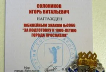 Заслуги Ярэнерго отмечены мэрией Ярославля