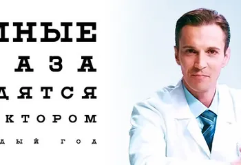 В Ярославской области стартовала программа «Хорошее зрение на всю жизнь»