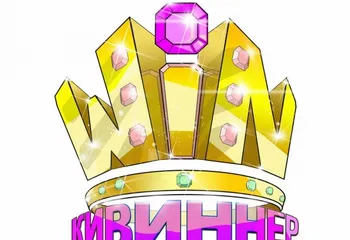 В Ярославле вручат «КИВИННЕР» лучшим КВНщикам