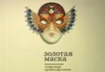 Спектакль Волковского театра выдвинут на высшую театральную премию России