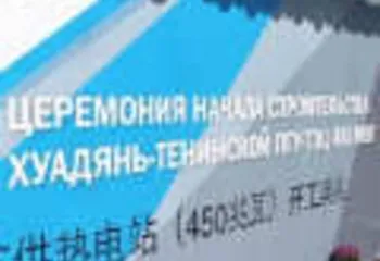 В Ярославле начали строить новую тепловую электростанцию