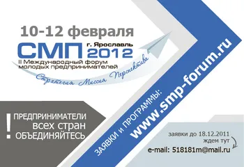 II Международный форум молодых предпринимателей