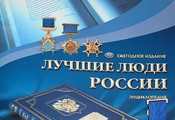 Коллектив ярославского завода № 50 включен в энциклопедию «Лучшие люди России»