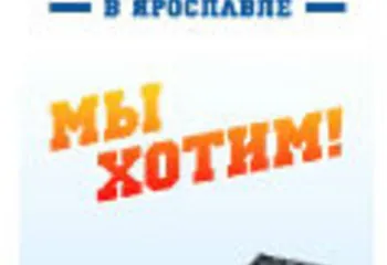 Для FIFA снимут презентационный ролик «Ярославль-ЧМ 2018»