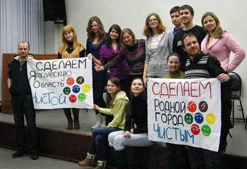 13 мая состоится общественная акция «Сделаем Ярославскую область ЧИСТОЙ!»