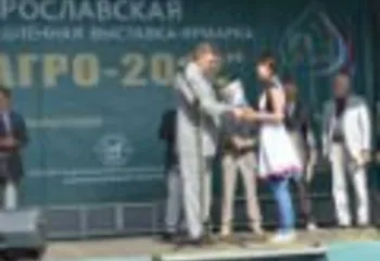 В Ярославле прошла III-я агропромышленная выставка-ярмарка «ЯрАГРО»