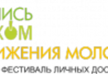 Городской фестиваль личных достижений начинает регистрацию