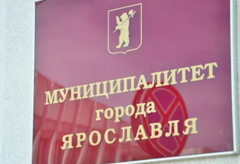 Бюджет Ярославля на 2013 год принят, но будет отклонен мэром