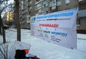26 января в Ярославле пройдет акция по приёму вторсырья