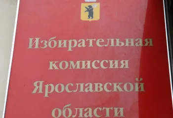 За места в Ярославской облдуме поборются 22 партии