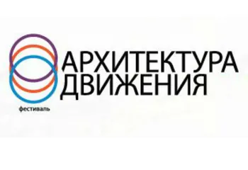 В Ярославле стартовал шестой фестиваль «Архитектура движения»