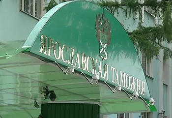 Вниманию участников ВЭД региона деятельности Ярославской таможни