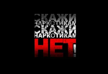 Рыбинск присоединится к антинаркотической акции