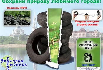 В Рыбинске борются со свалками отработанных автопокрышек