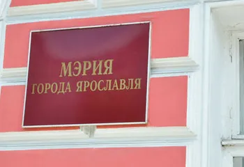 Мэрия Ярославля нашла компанию, которой отдаст миллиард рублей на содержание дорог